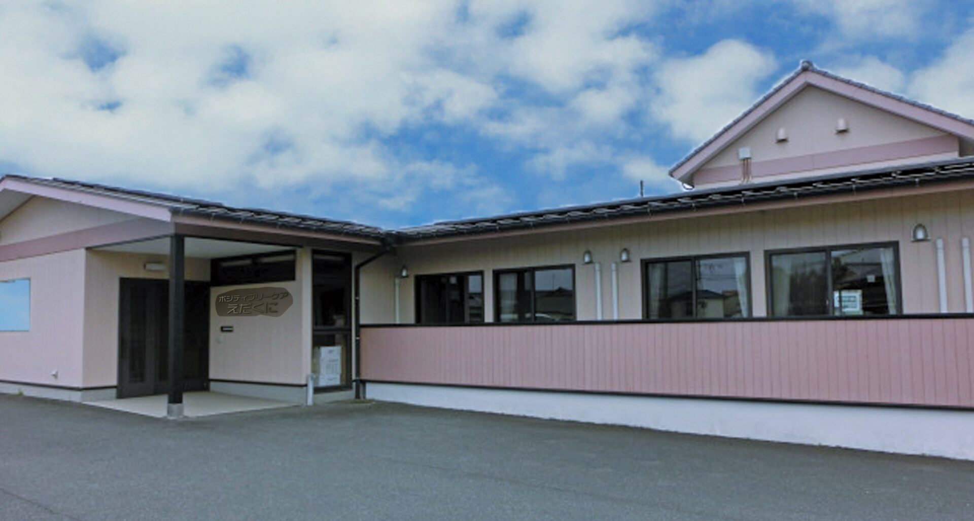 ポジティブリーケアえだくに